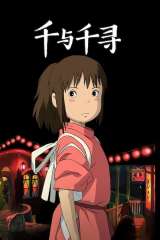 Spirited Away poster 23