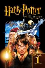 Harry Potter and the Philosopher's Stone poster 40